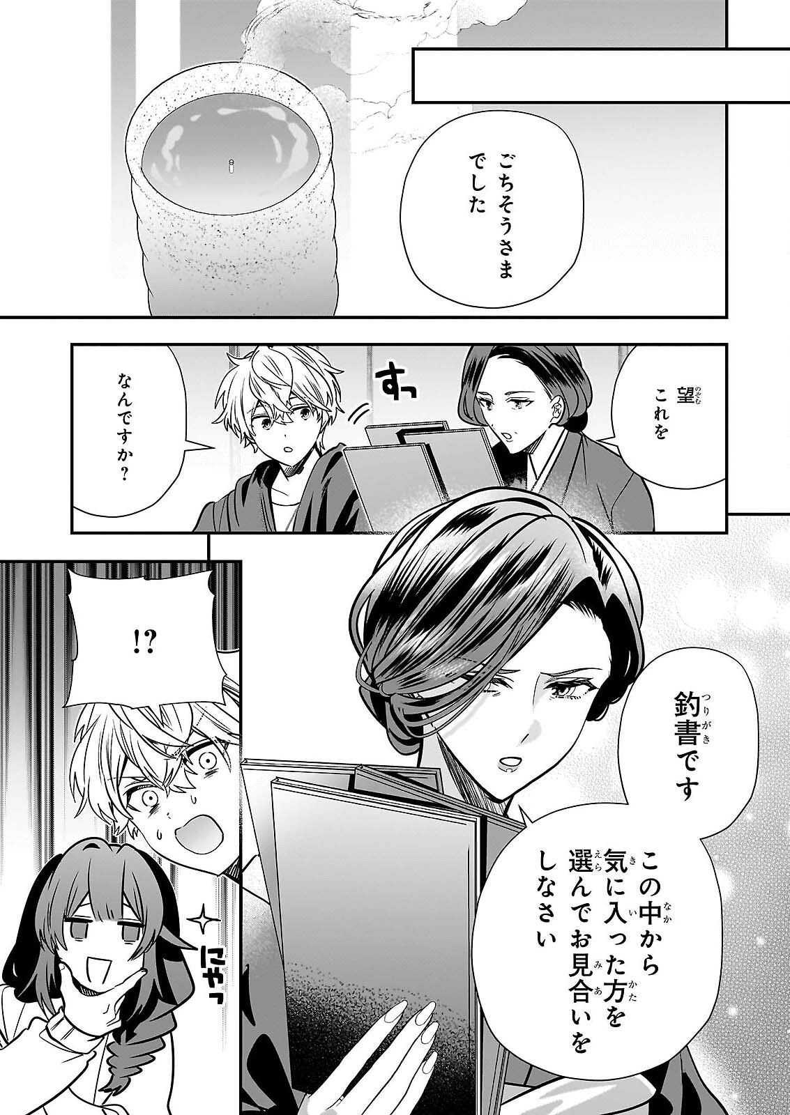 Kekkaishi no Ichirinka Chapter 50 25ページ