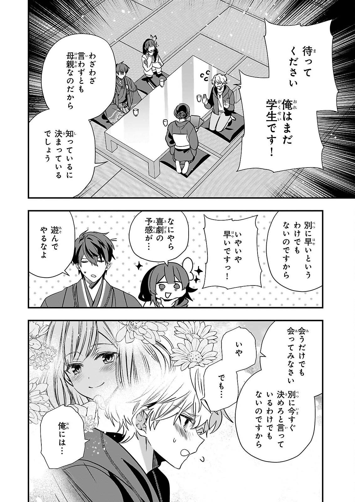 Kekkaishi no Ichirinka Chapter 50 26ページ