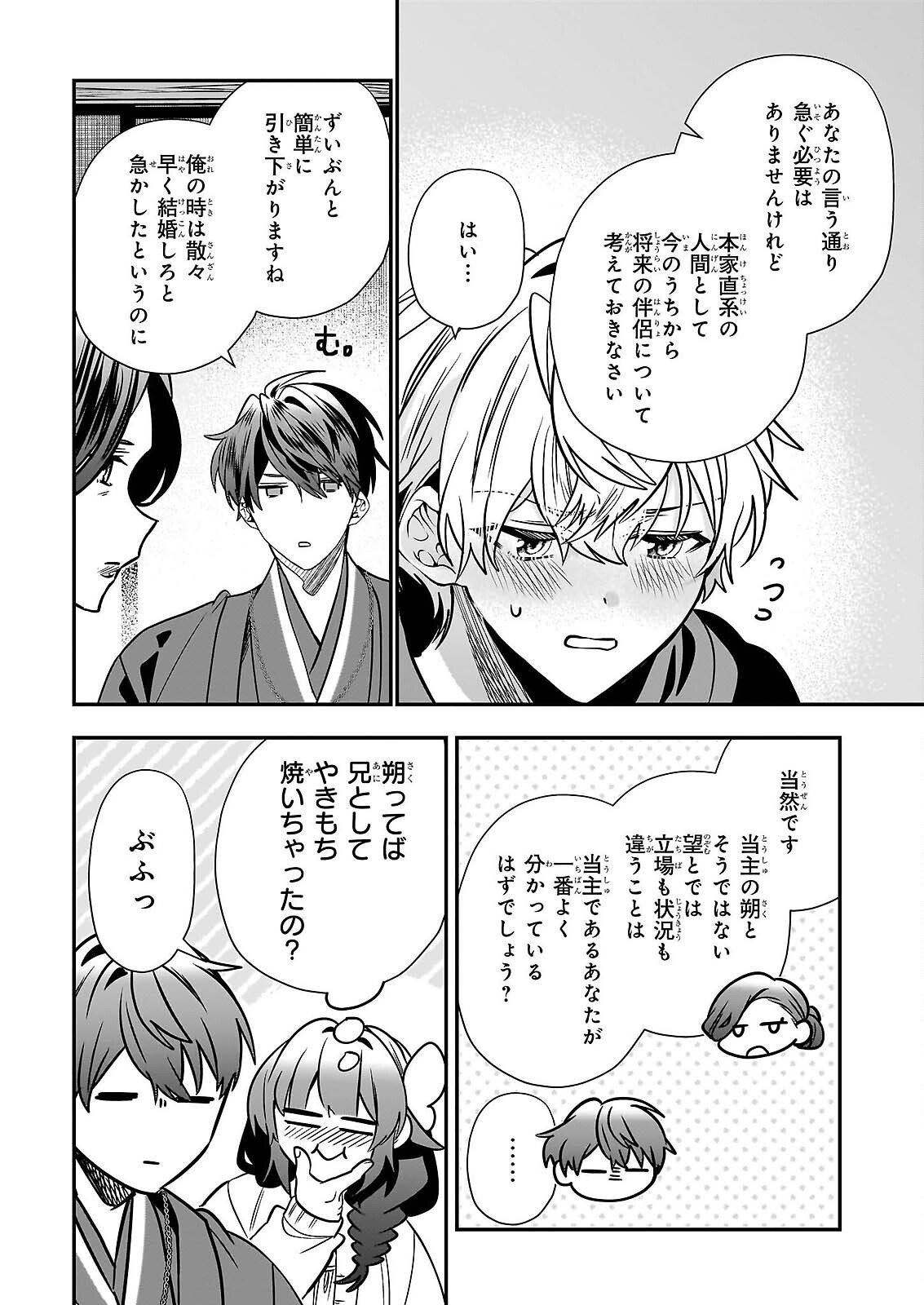 Kekkaishi no Ichirinka Chapter 50 28ページ