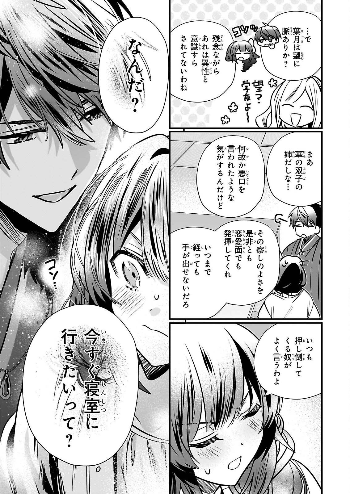 Kekkaishi no Ichirinka Chapter 50 29ページ