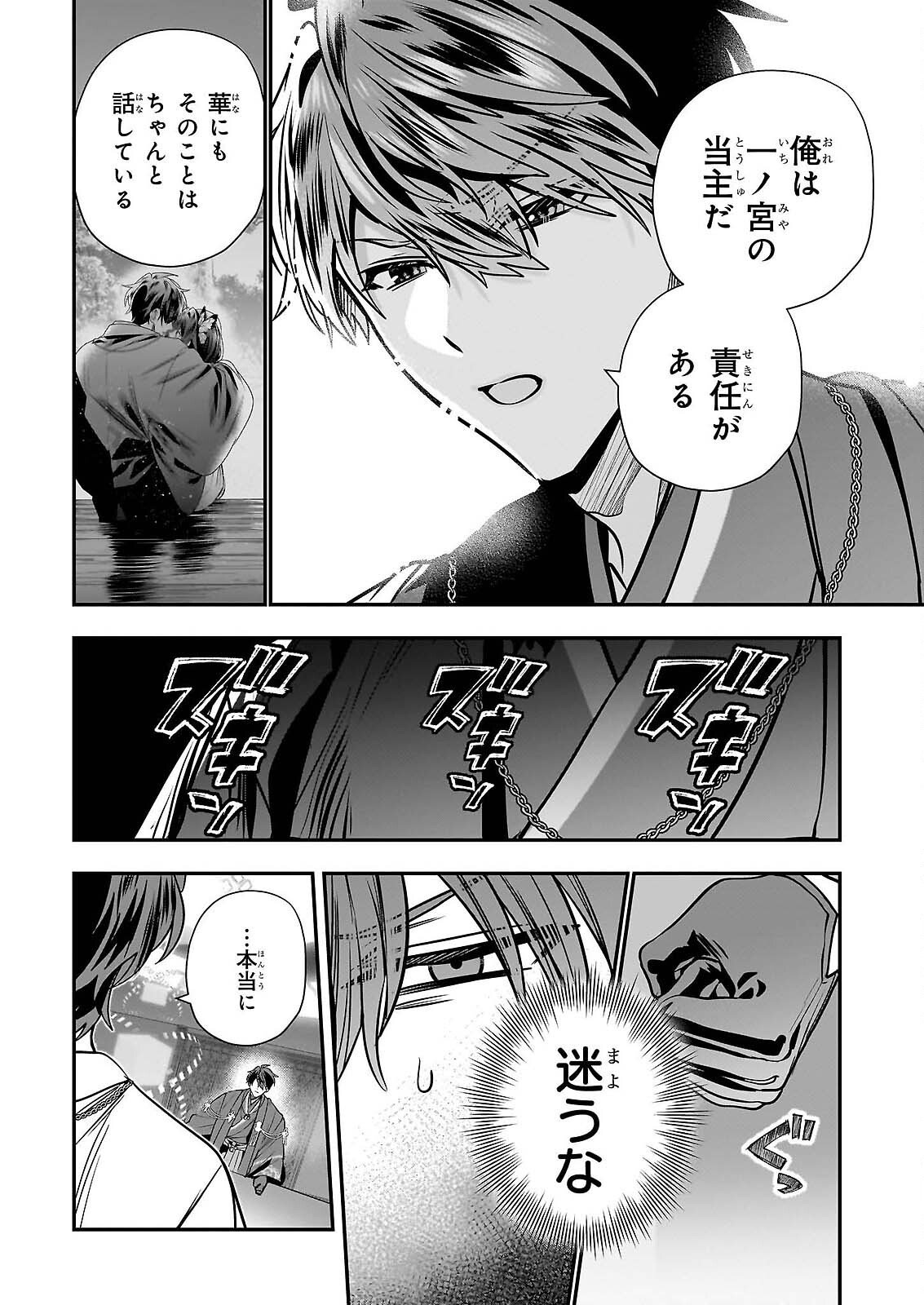 Kekkaishi no Ichirinka Chapter 50 4ページ