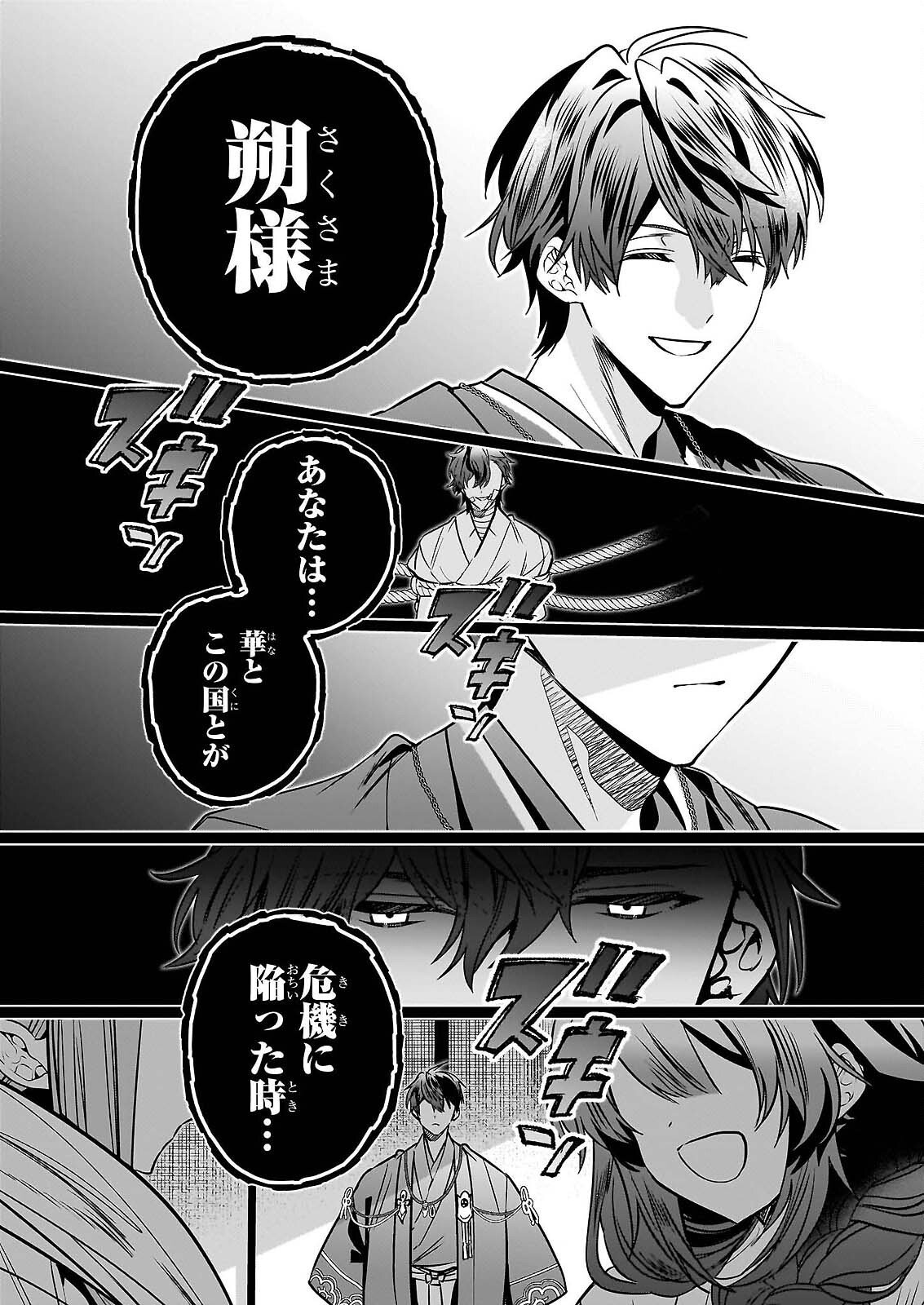 Kekkaishi no Ichirinka Chapter 50 31ページ