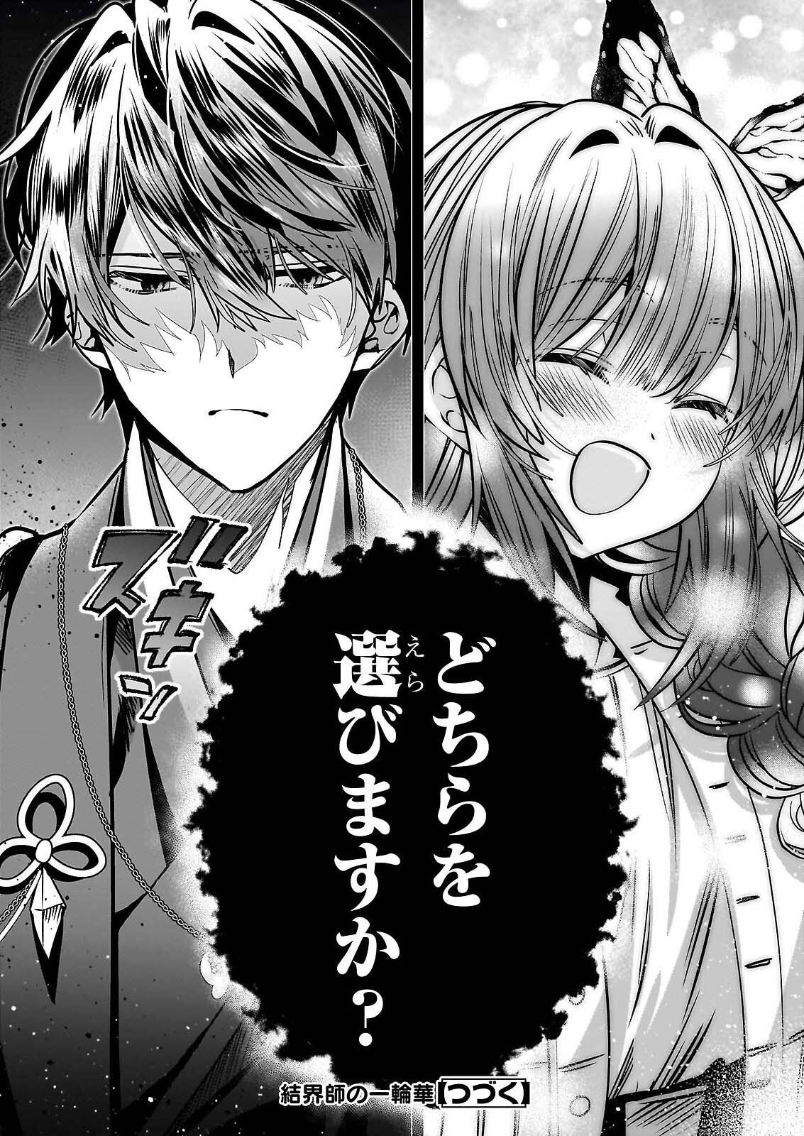 Kekkaishi no Ichirinka Chapter 50 32ページ