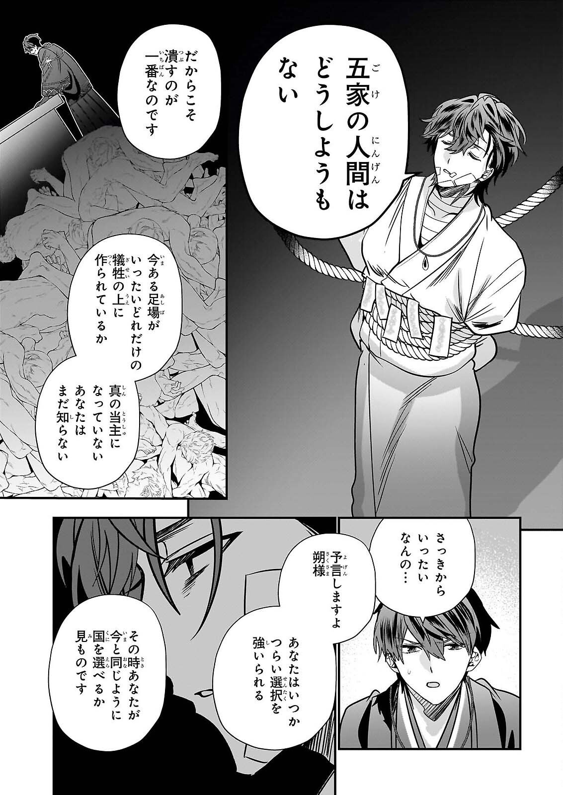 Kekkaishi no Ichirinka Chapter 50 5ページ