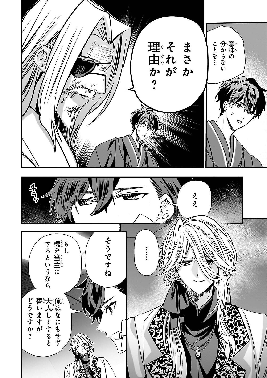 Kekkaishi no Ichirinka Chapter 50 6ページ