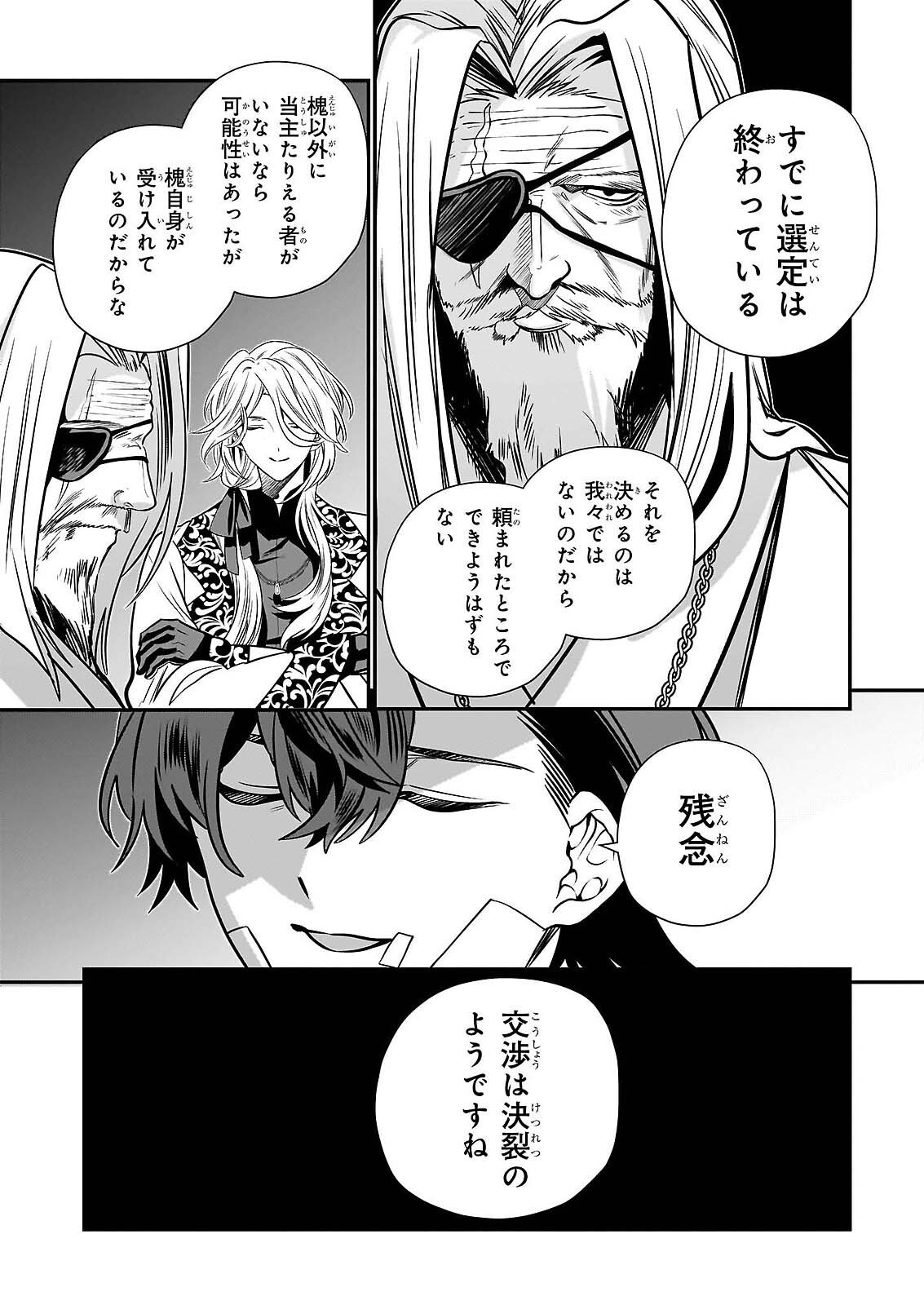 Kekkaishi no Ichirinka Chapter 50 7ページ