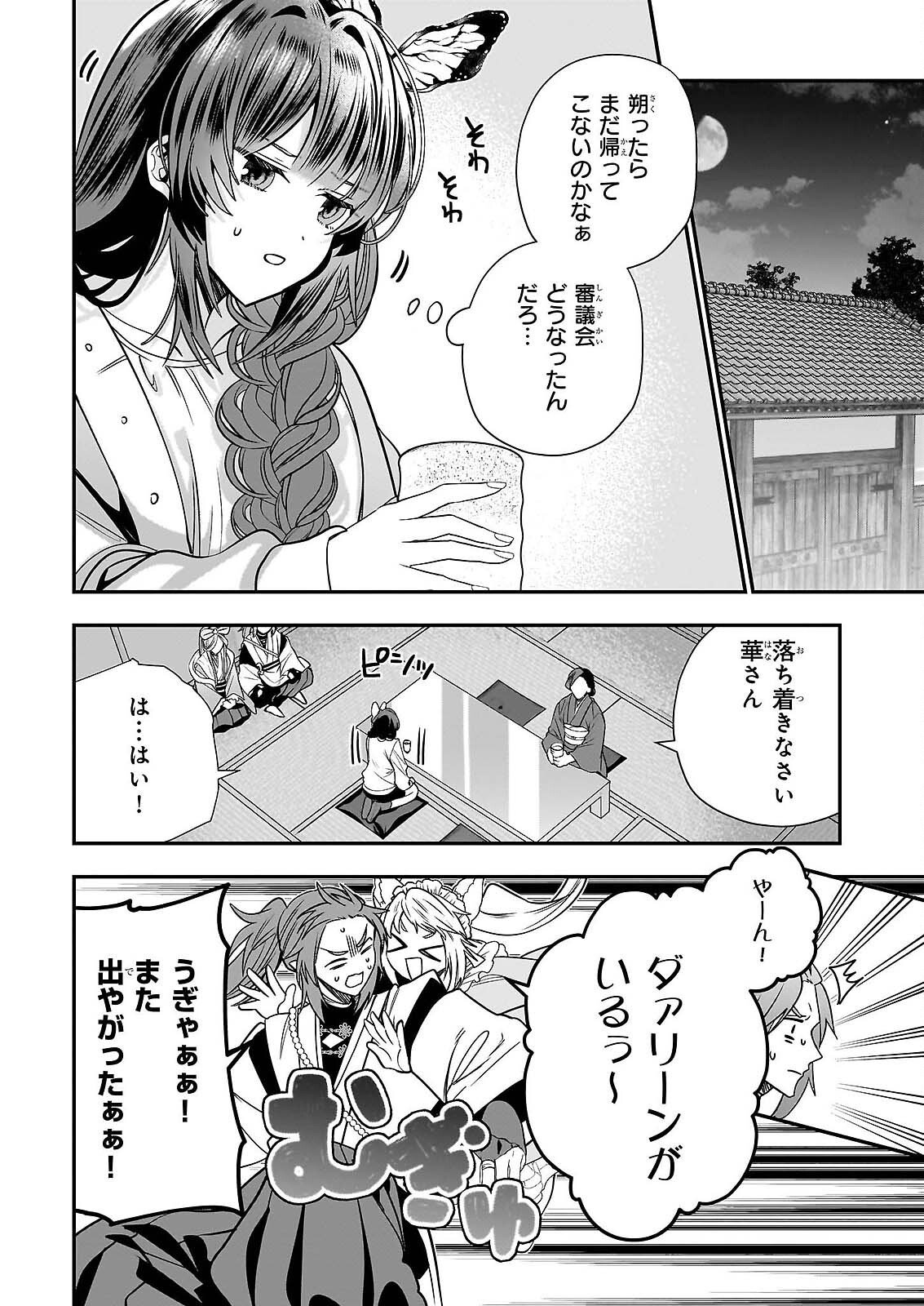 Kekkaishi no Ichirinka Chapter 50 8ページ