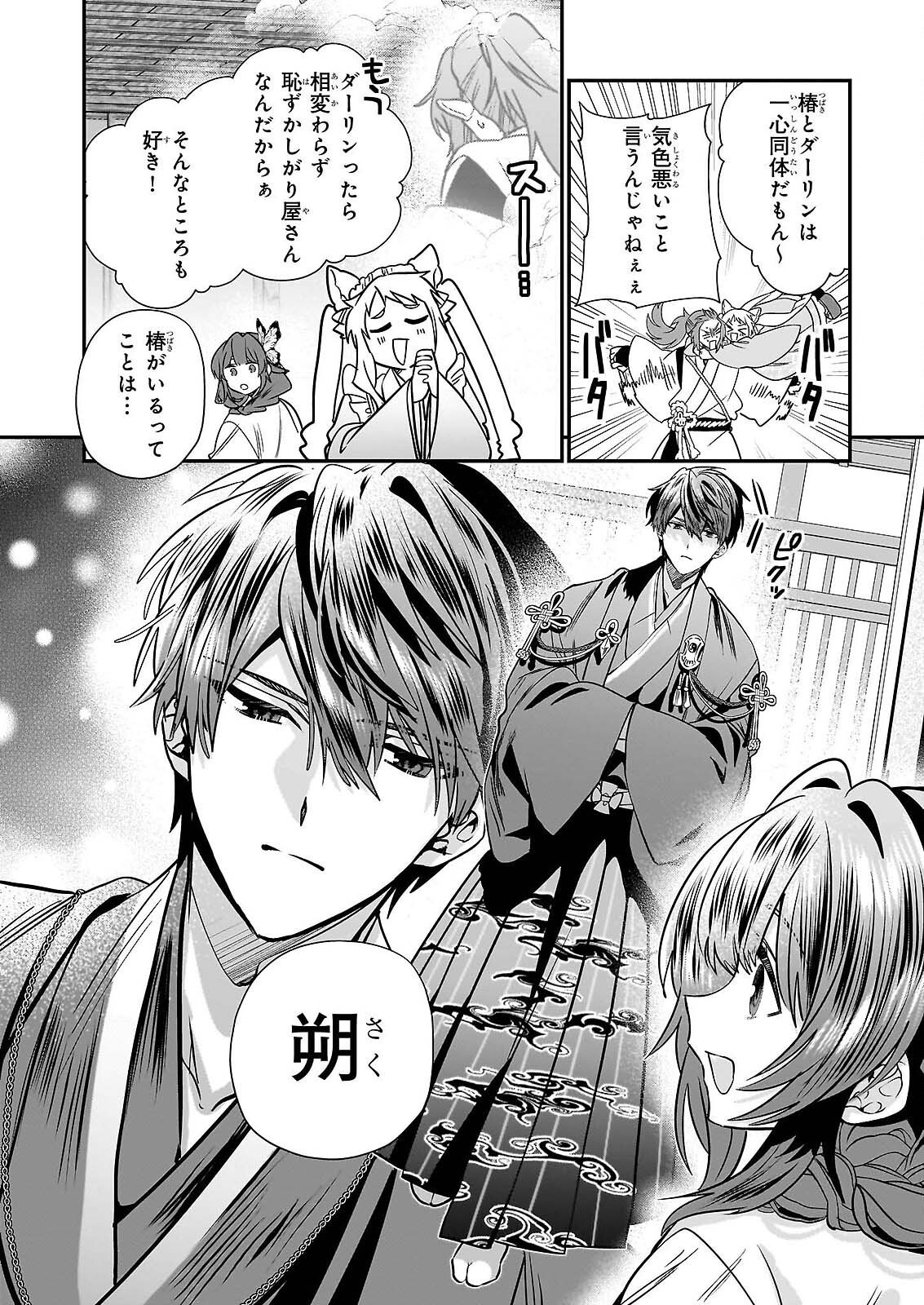 Kekkaishi no Ichirinka Chapter 50 9ページ