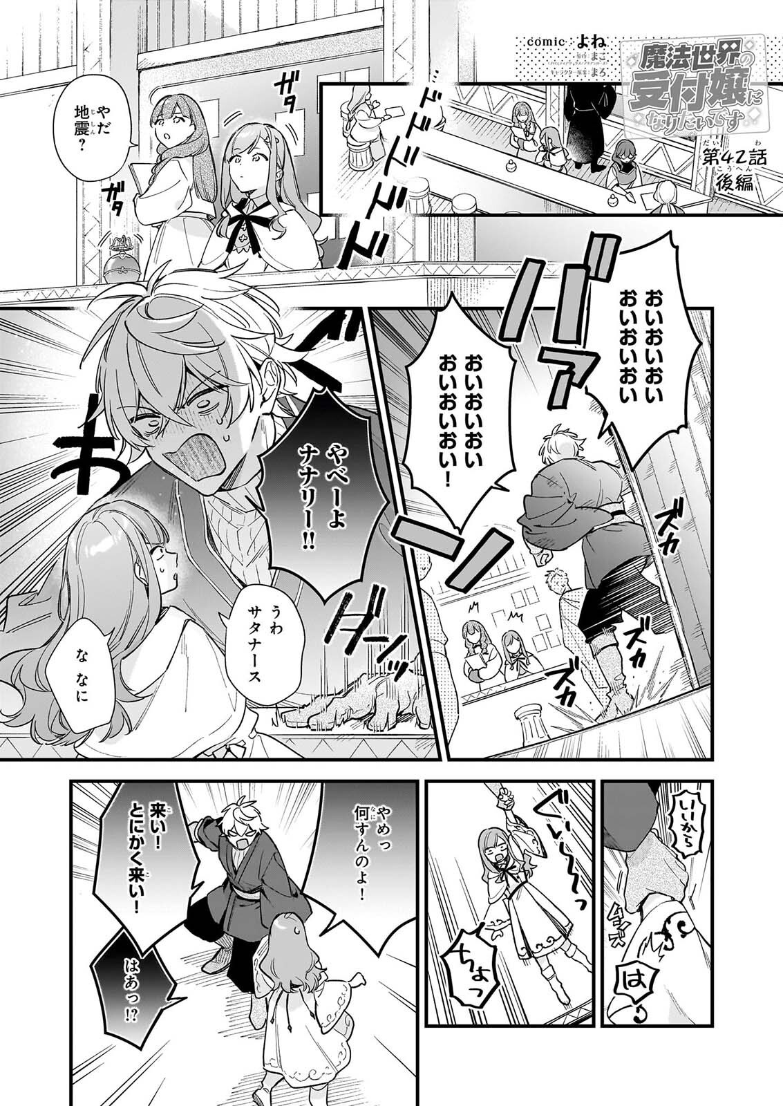 Mahousekai no Uketsukejou ni Naritai desu! Chapter 42.2 1ページ