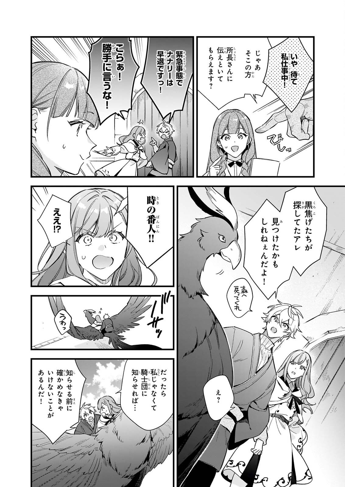 Mahousekai no Uketsukejou ni Naritai desu! Chapter 42.2 2ページ