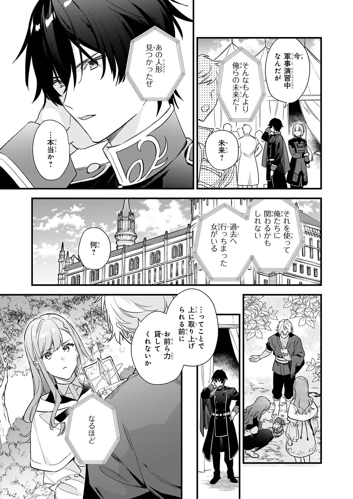Mahousekai no Uketsukejou ni Naritai desu! Chapter 42.2 11ページ