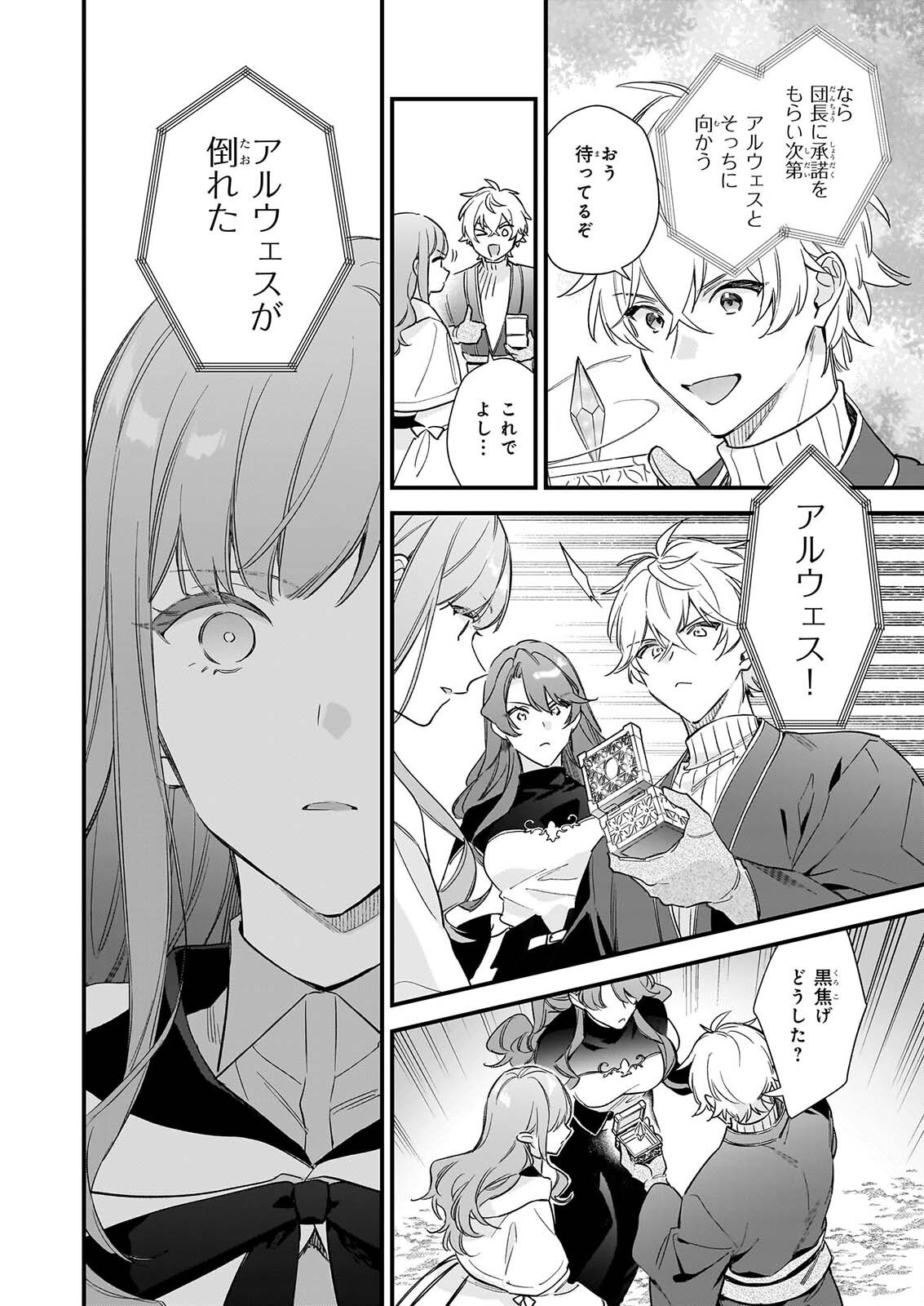 Mahousekai no Uketsukejou ni Naritai desu! Chapter 42.2 12ページ