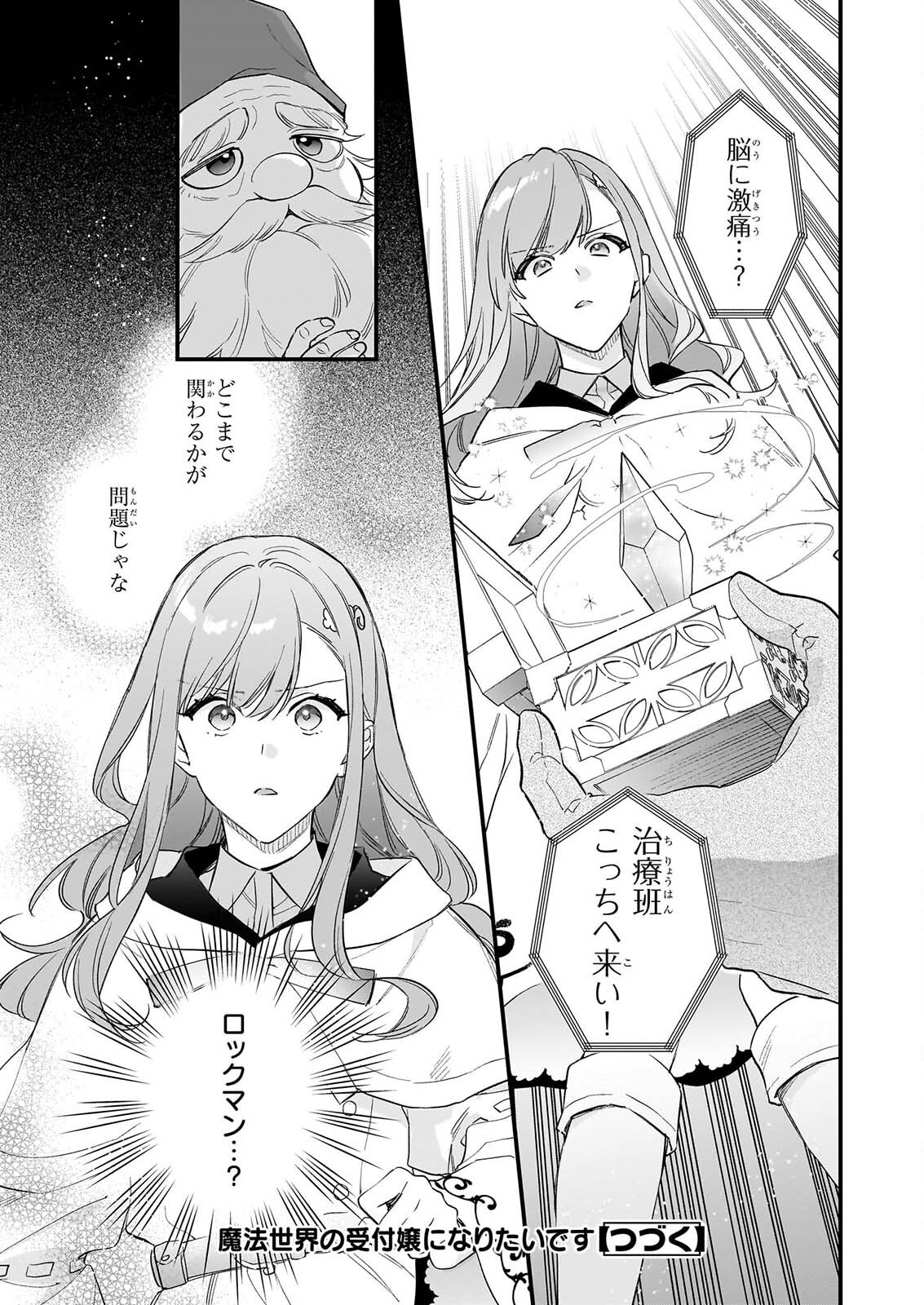 Mahousekai no Uketsukejou ni Naritai desu! Chapter 42.2 13ページ