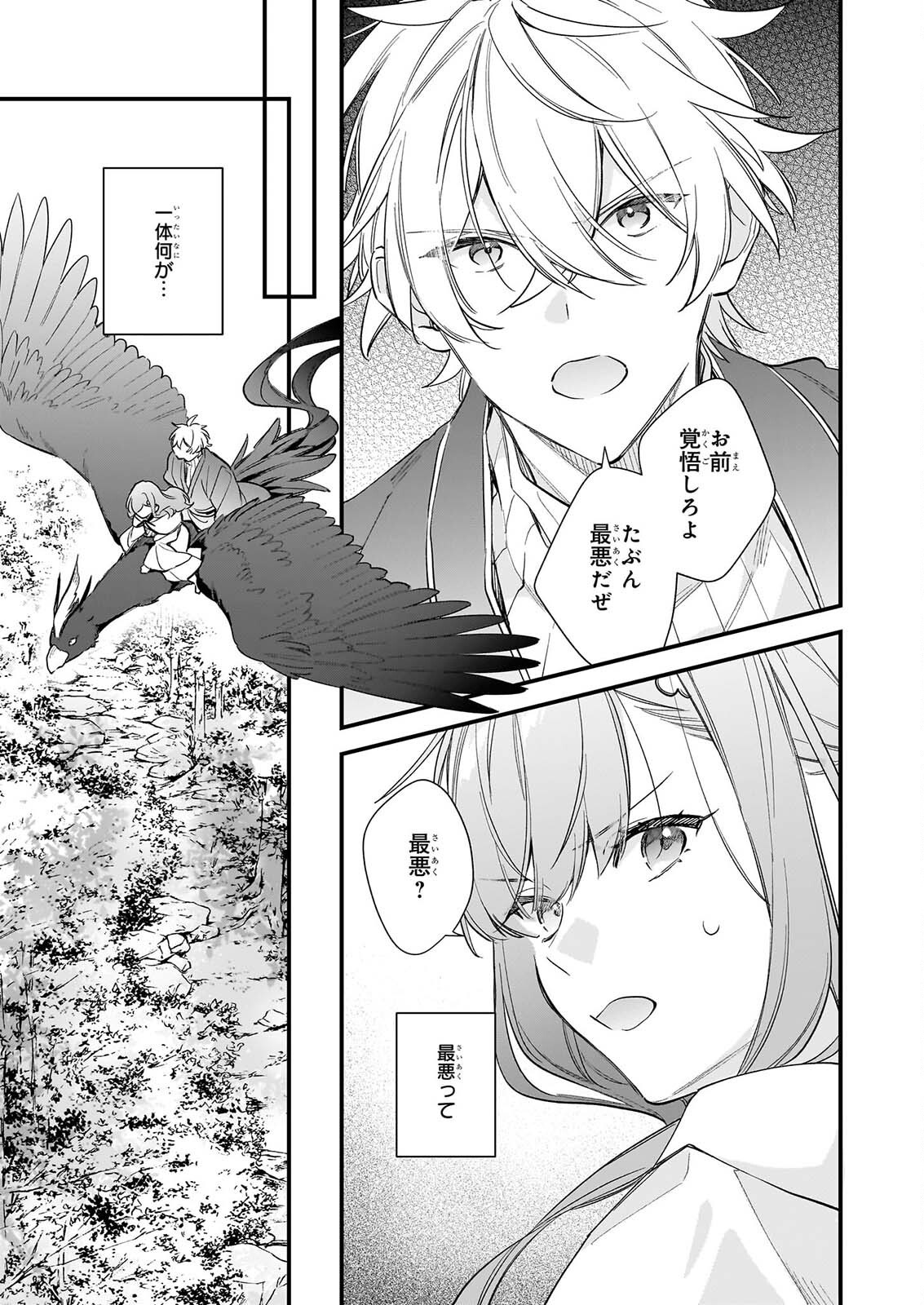 Mahousekai no Uketsukejou ni Naritai desu! Chapter 42.2 3ページ