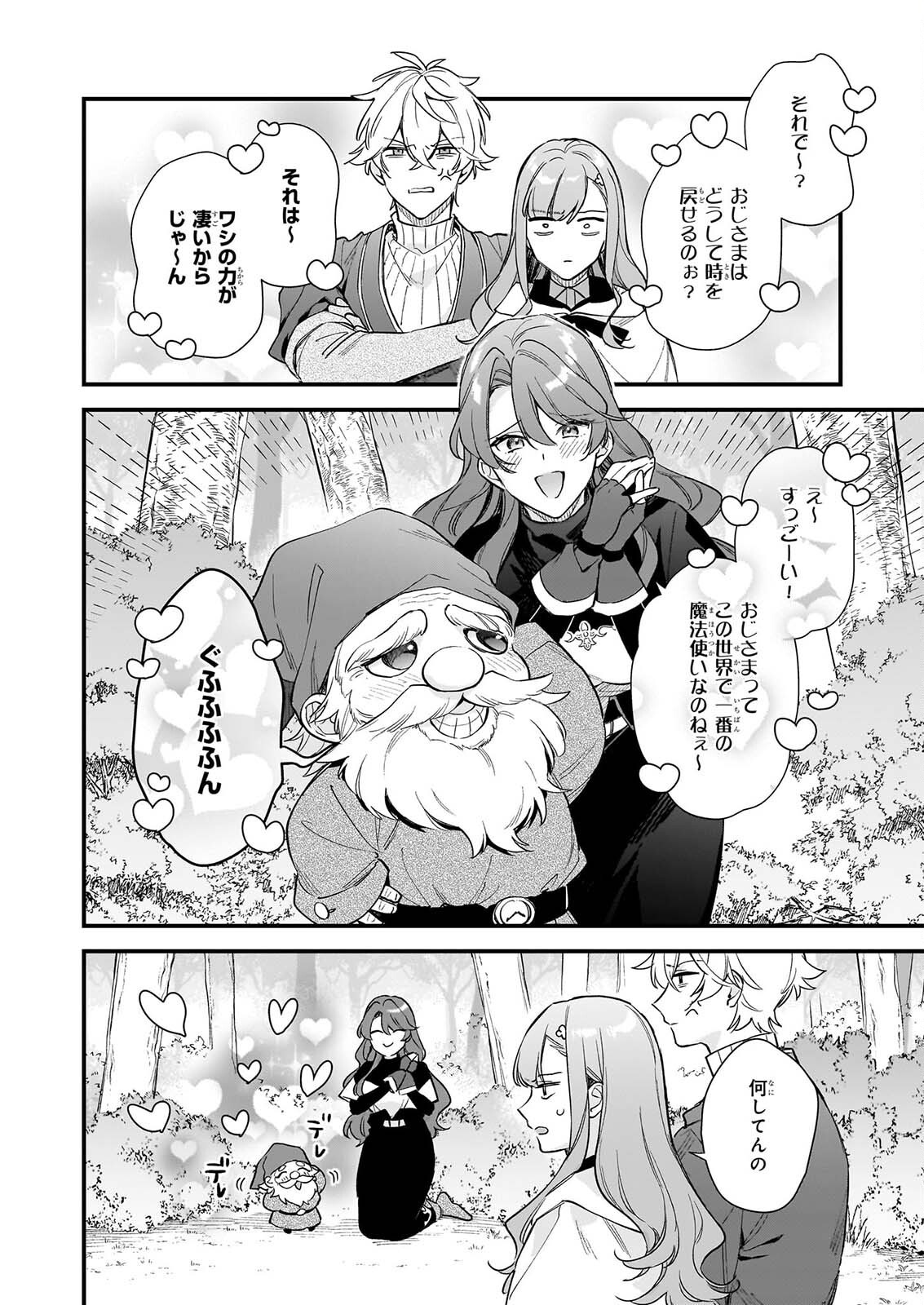 Mahousekai no Uketsukejou ni Naritai desu! Chapter 42.2 4ページ