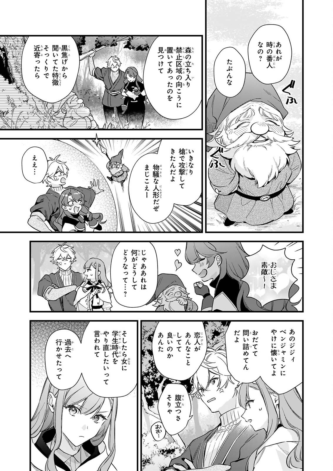 Mahousekai no Uketsukejou ni Naritai desu! Chapter 42.2 5ページ