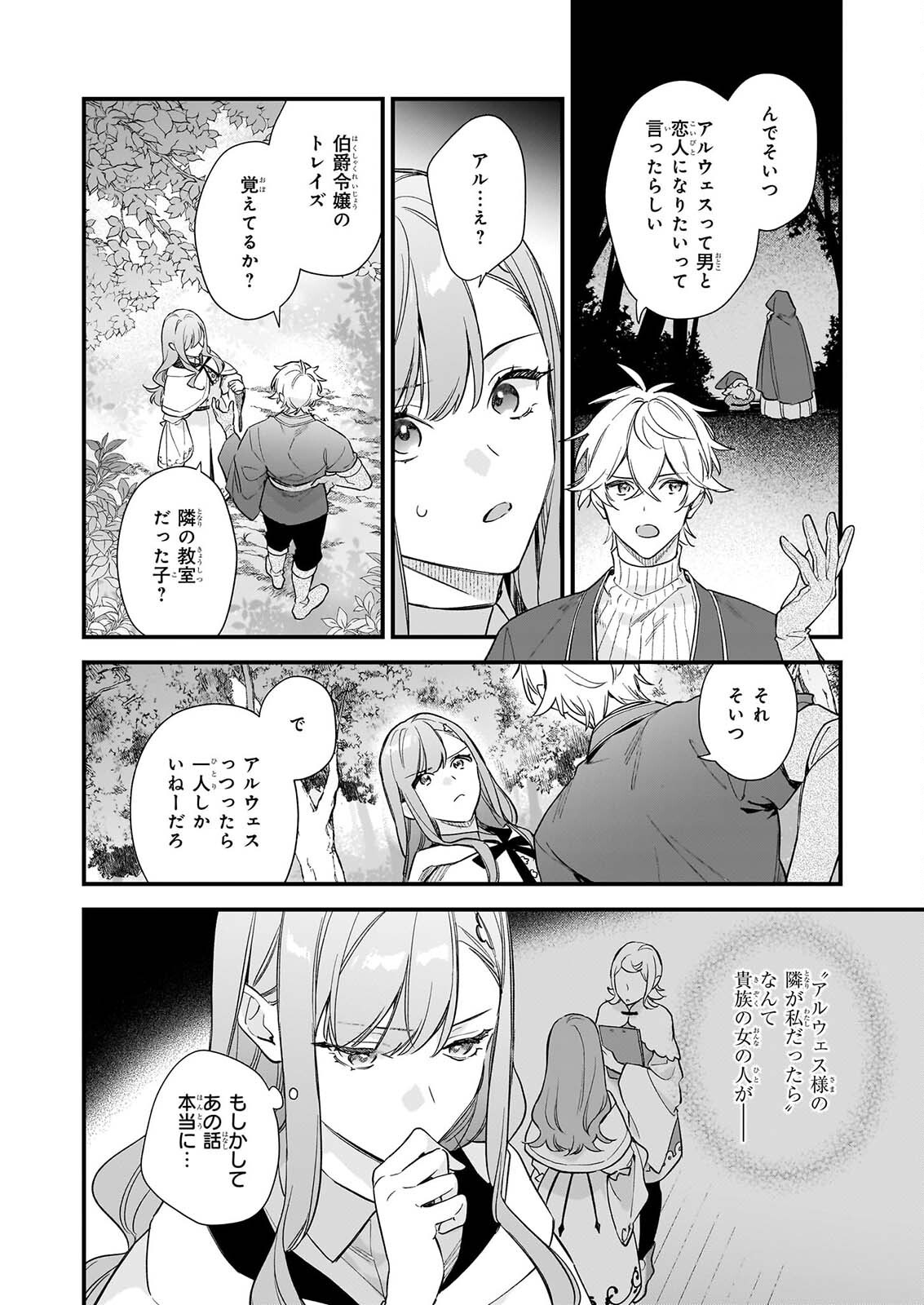 Mahousekai no Uketsukejou ni Naritai desu! Chapter 42.2 6ページ