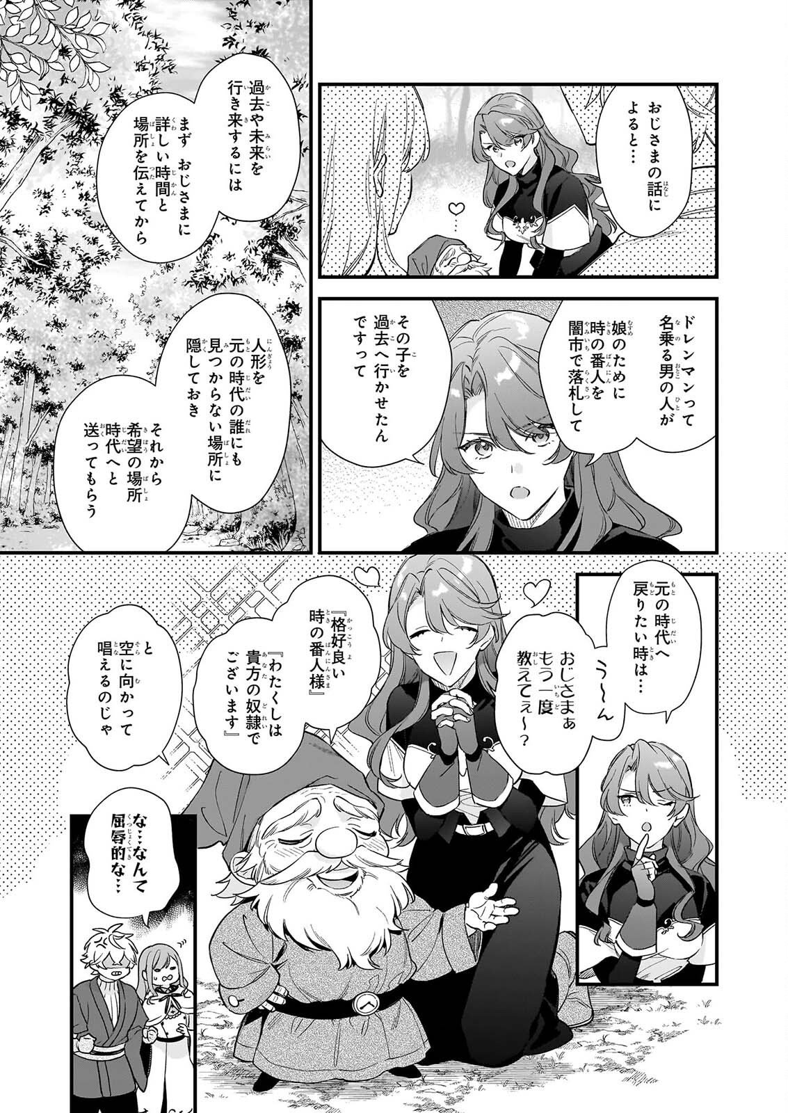 Mahousekai no Uketsukejou ni Naritai desu! Chapter 42.2 7ページ
