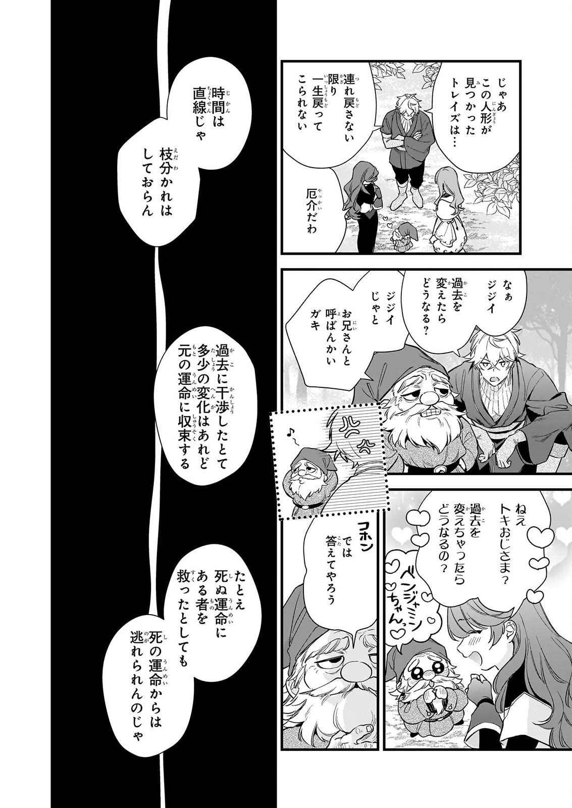 Mahousekai no Uketsukejou ni Naritai desu! Chapter 42.2 8ページ