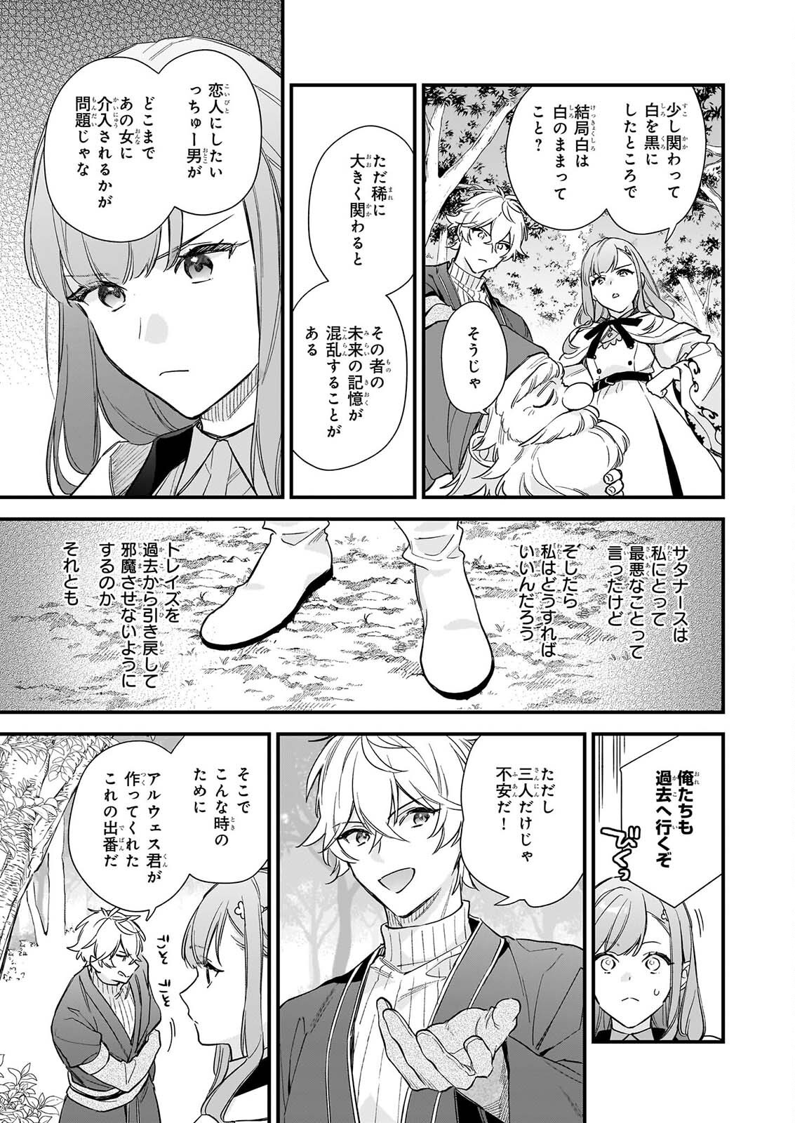 Mahousekai no Uketsukejou ni Naritai desu! Chapter 42.2 9ページ