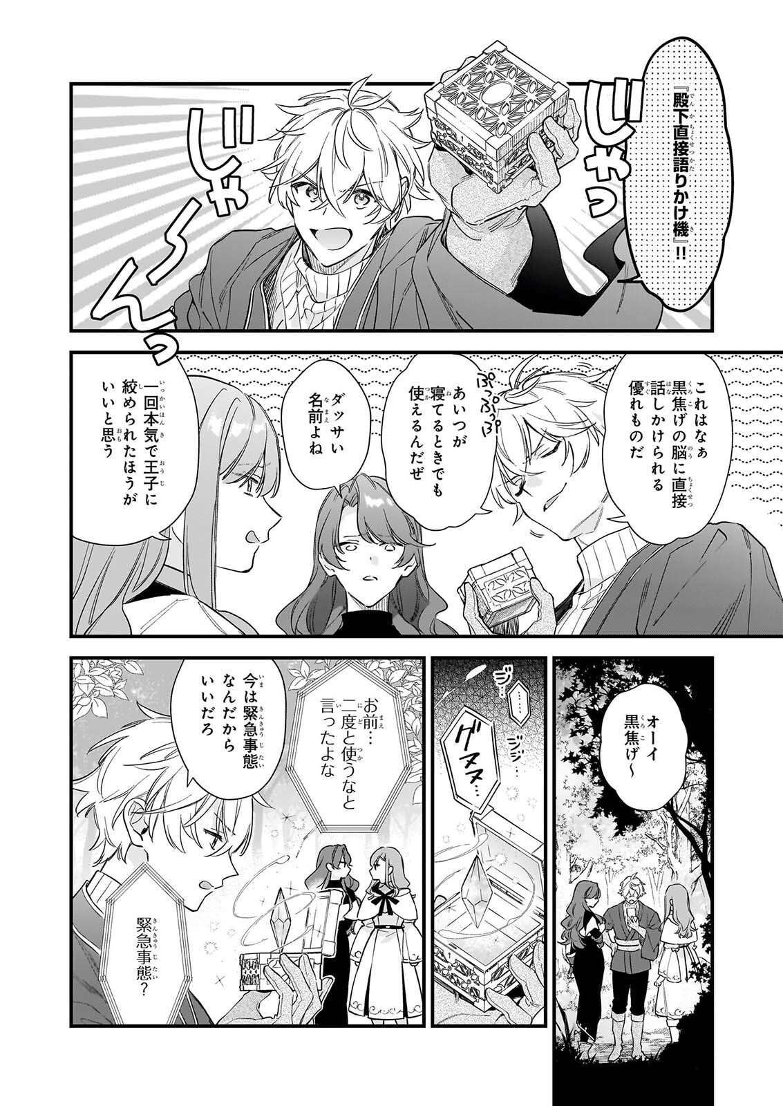 Mahousekai no Uketsukejou ni Naritai desu! Chapter 42.2 10ページ