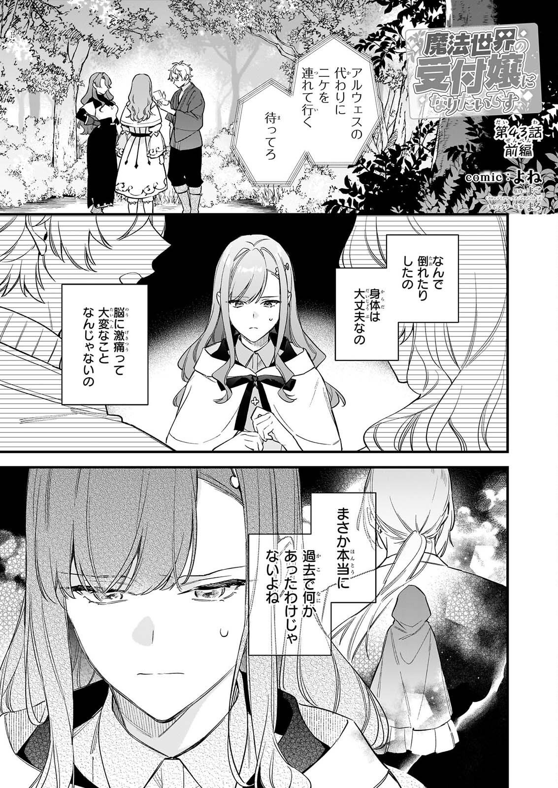 Mahousekai no Uketsukejou ni Naritai desu! Chapter 43.1 1ページ