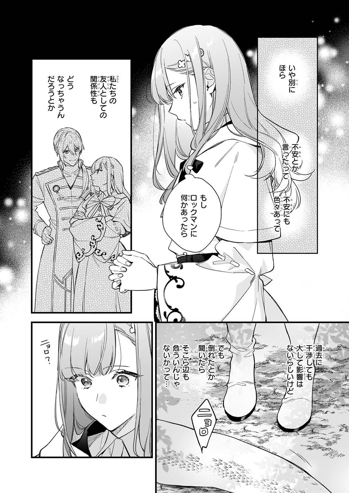 Mahousekai no Uketsukejou ni Naritai desu! Chapter 43.1 2ページ