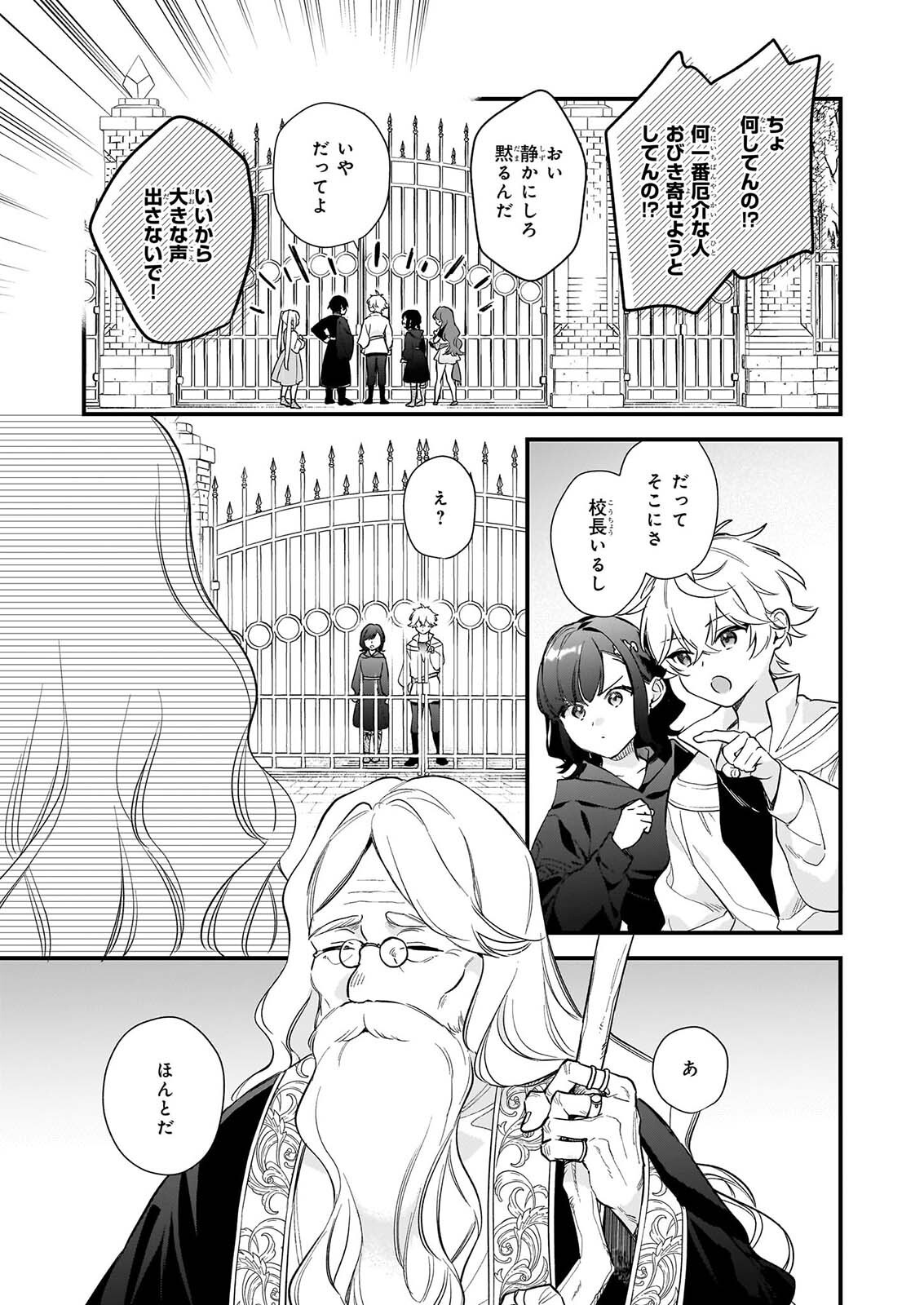 Mahousekai no Uketsukejou ni Naritai desu! Chapter 43.1 11ページ