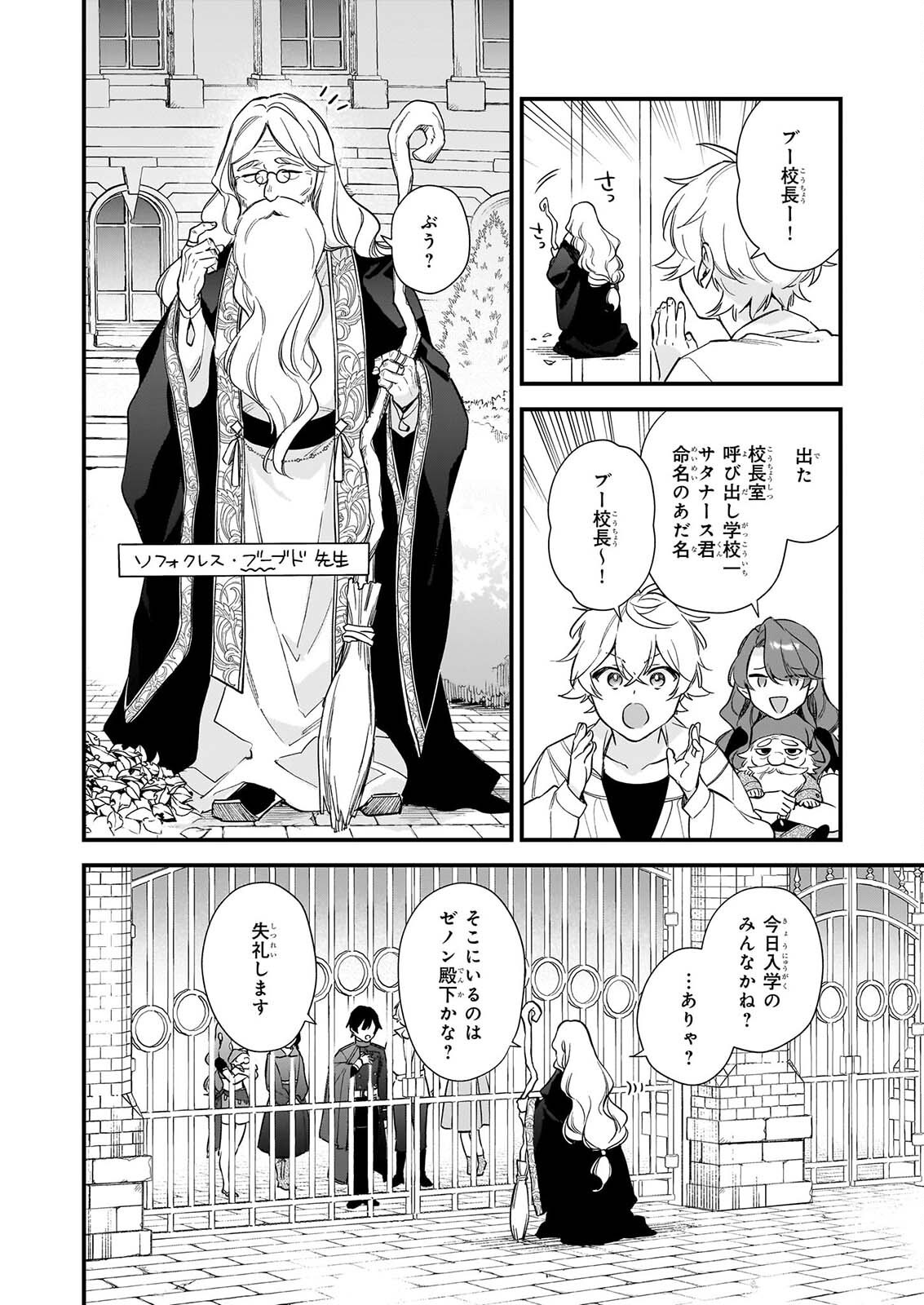 Mahousekai no Uketsukejou ni Naritai desu! Chapter 43.1 12ページ