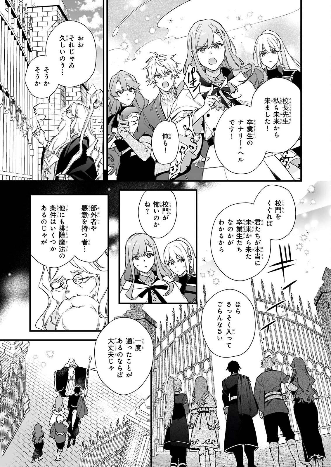 Mahousekai no Uketsukejou ni Naritai desu! Chapter 43.1 15ページ