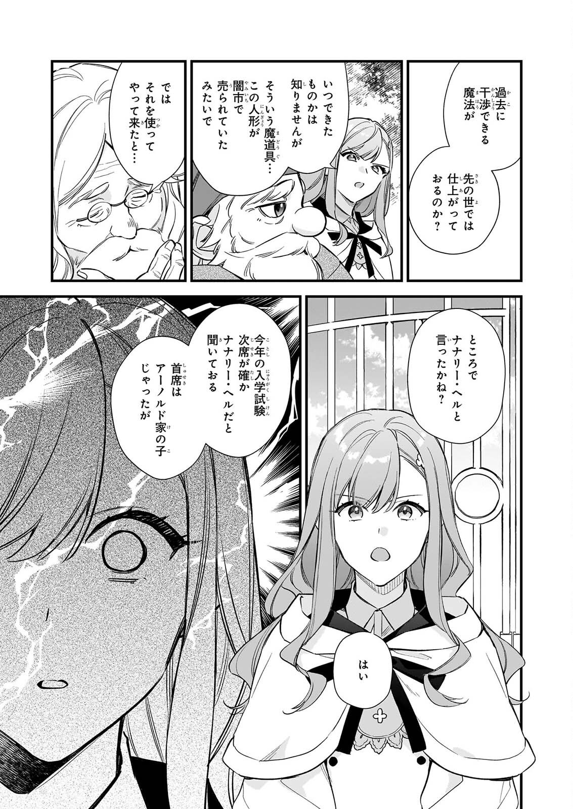 Mahousekai no Uketsukejou ni Naritai desu! Chapter 43.1 17ページ