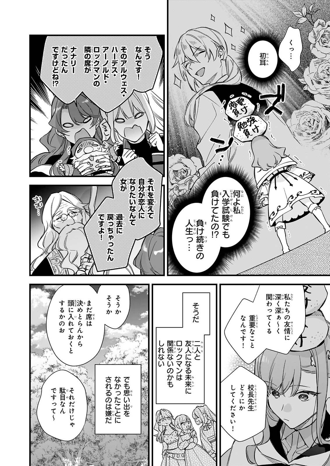 Mahousekai no Uketsukejou ni Naritai desu! Chapter 43.1 18ページ
