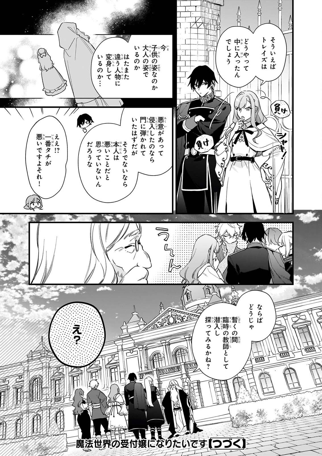 Mahousekai no Uketsukejou ni Naritai desu! Chapter 43.1 19ページ