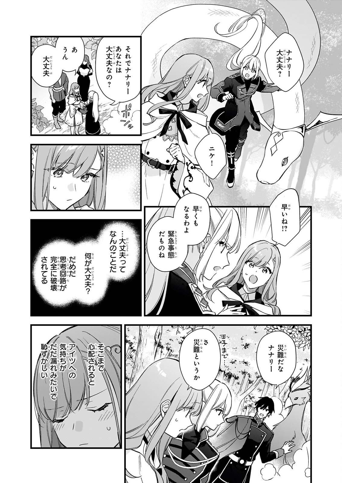 Mahousekai no Uketsukejou ni Naritai desu! Chapter 43.1 3ページ