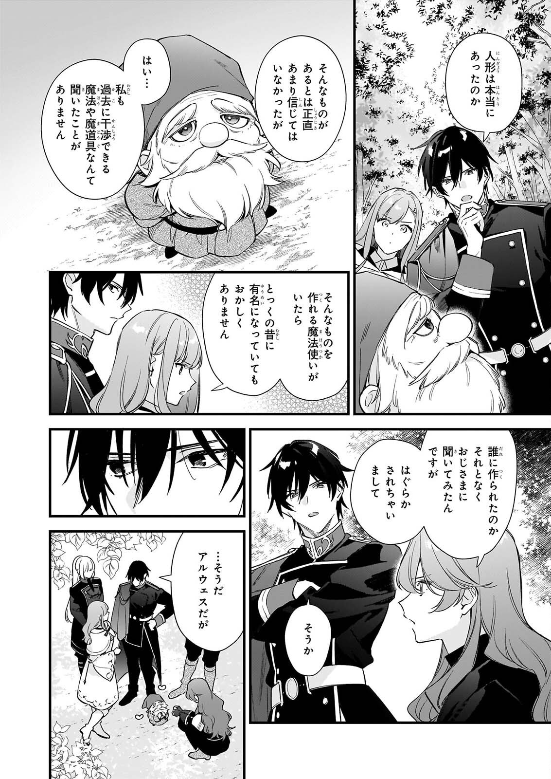 Mahousekai no Uketsukejou ni Naritai desu! Chapter 43.1 4ページ