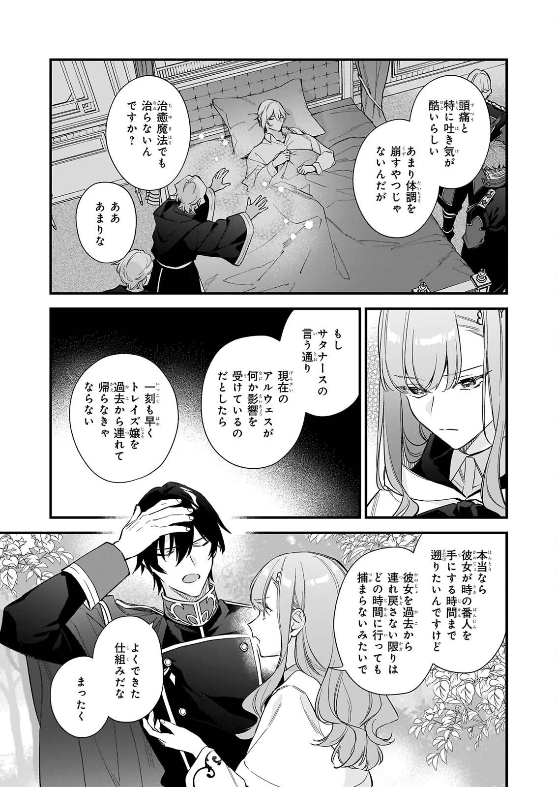 Mahousekai no Uketsukejou ni Naritai desu! Chapter 43.1 5ページ