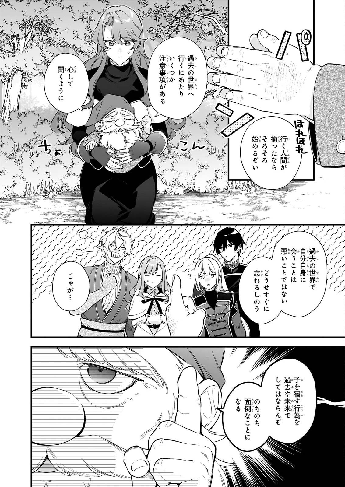 Mahousekai no Uketsukejou ni Naritai desu! Chapter 43.1 6ページ