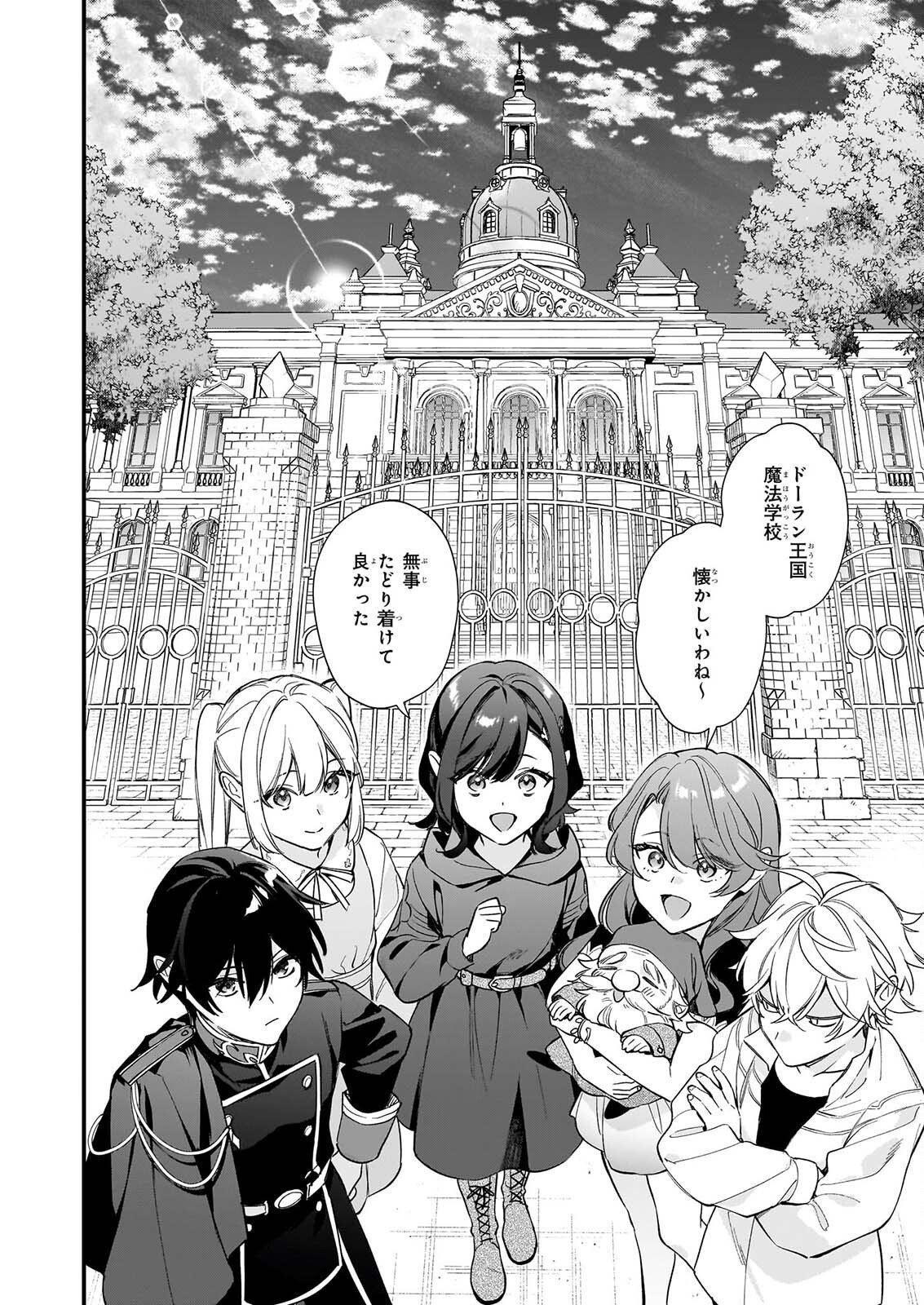 Mahousekai no Uketsukejou ni Naritai desu! Chapter 43.1 8ページ