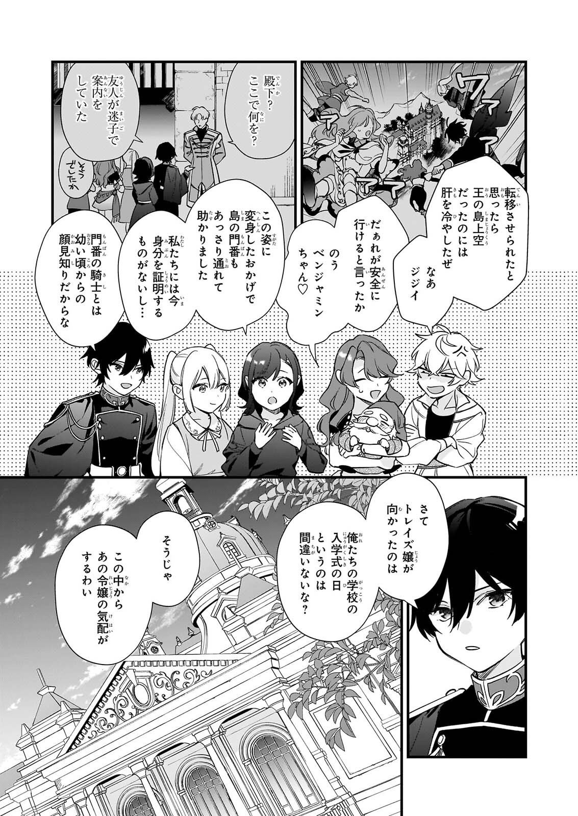 Mahousekai no Uketsukejou ni Naritai desu! Chapter 43.1 9ページ