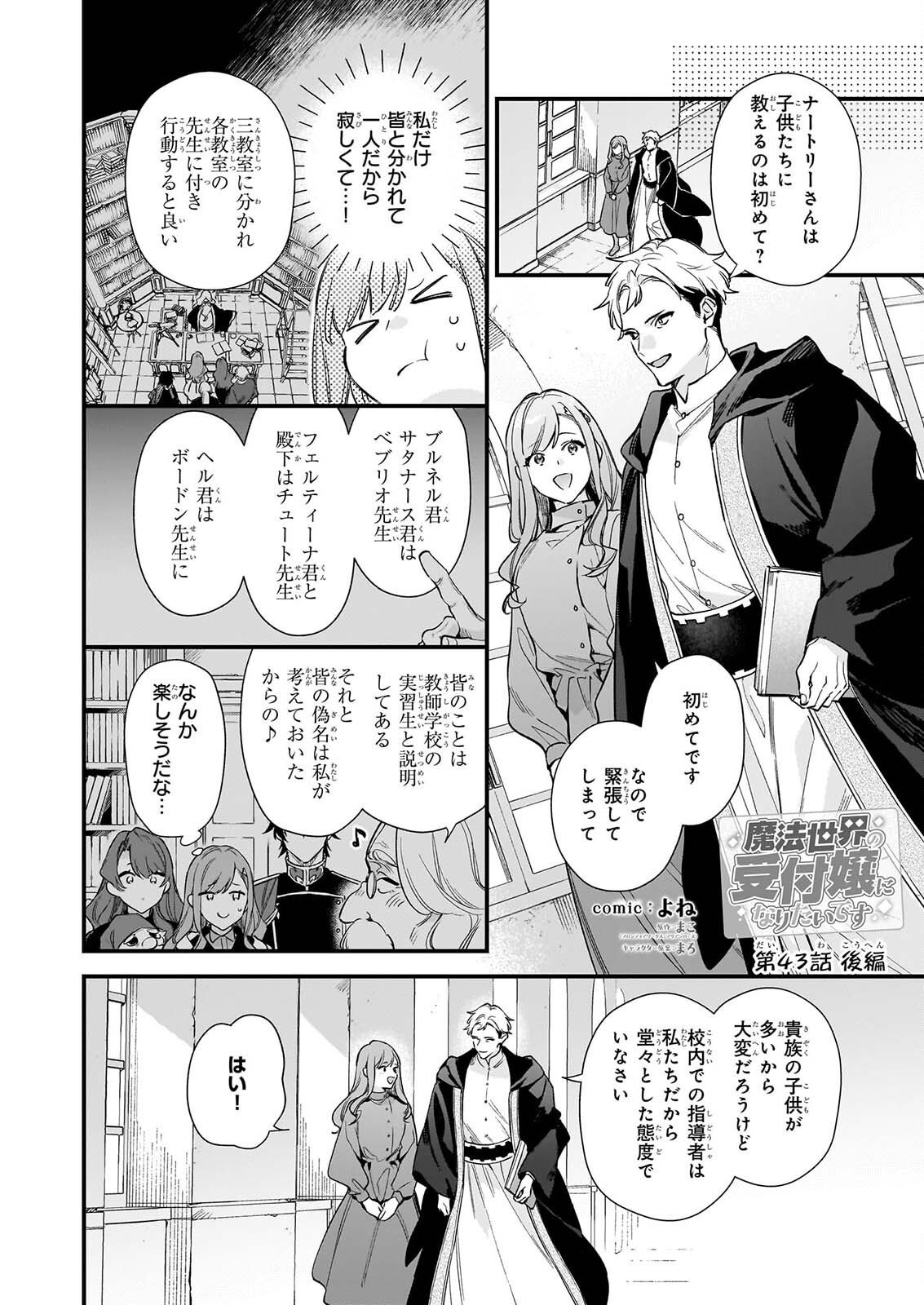 Mahousekai no Uketsukejou ni Naritai desu! Chapter 43.2 1ページ