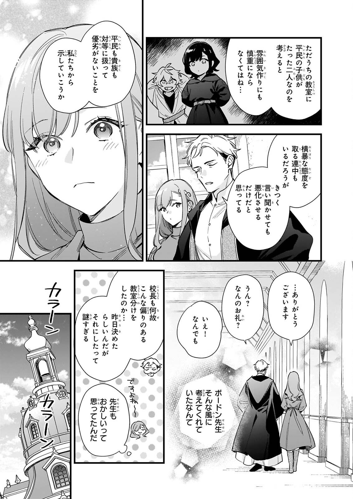 Mahousekai no Uketsukejou ni Naritai desu! Chapter 43.2 2ページ