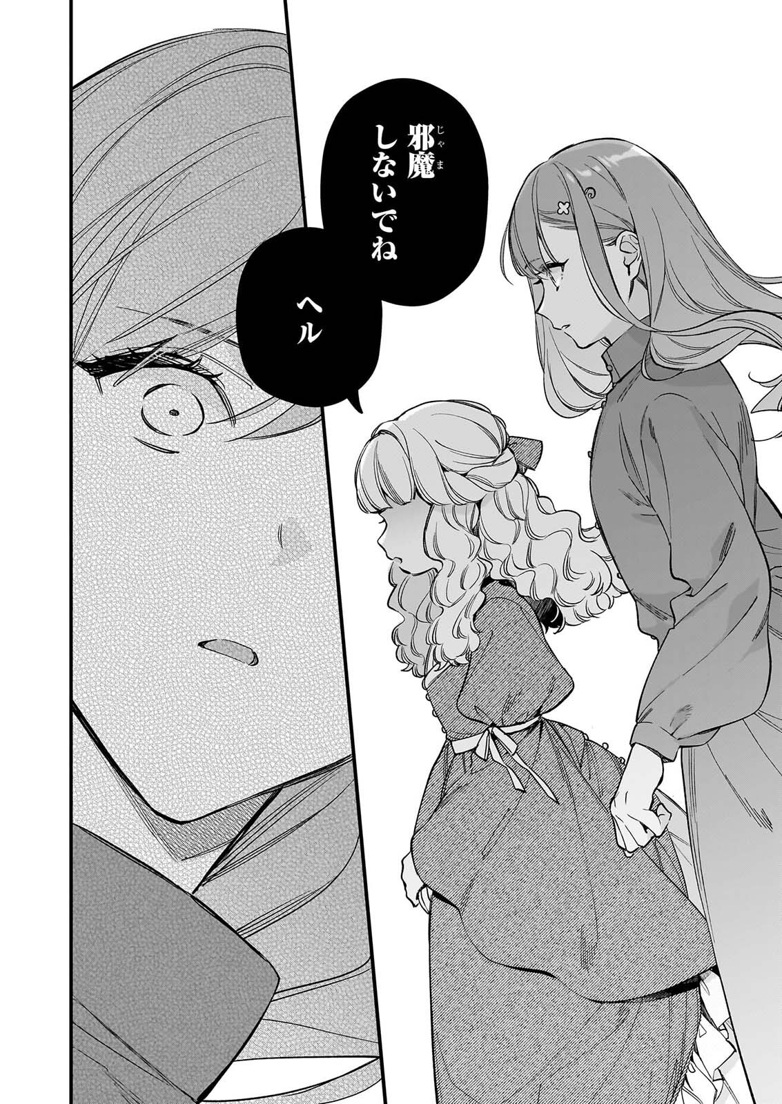 Mahousekai no Uketsukejou ni Naritai desu! Chapter 43.2 11ページ