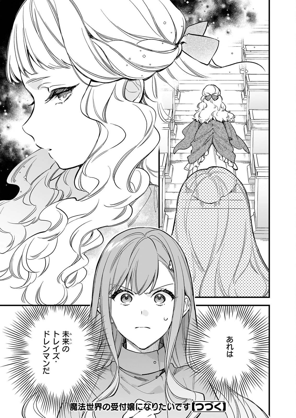 Mahousekai no Uketsukejou ni Naritai desu! Chapter 43.2 12ページ