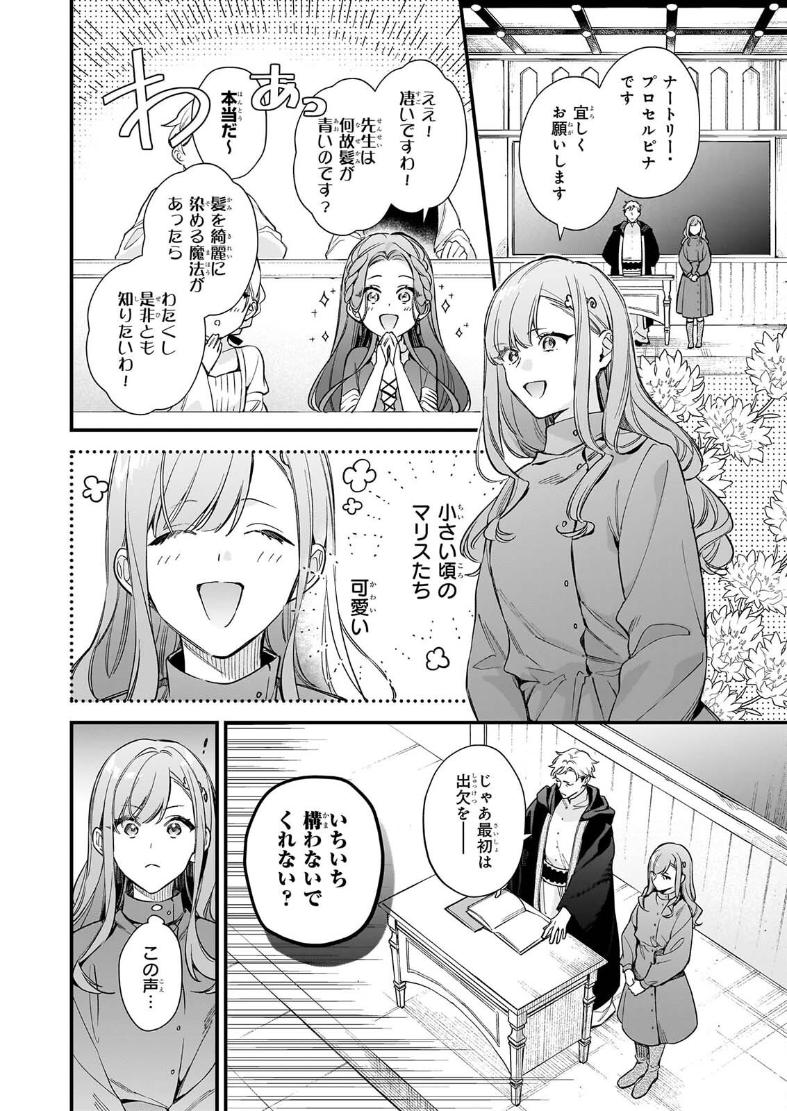 Mahousekai no Uketsukejou ni Naritai desu! Chapter 43.2 3ページ
