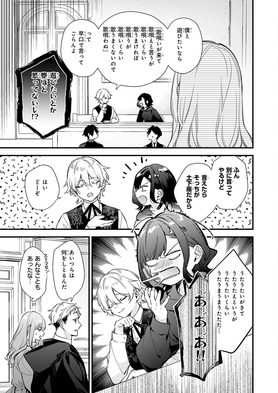 Mahousekai no Uketsukejou ni Naritai desu! Chapter 43.2 4ページ