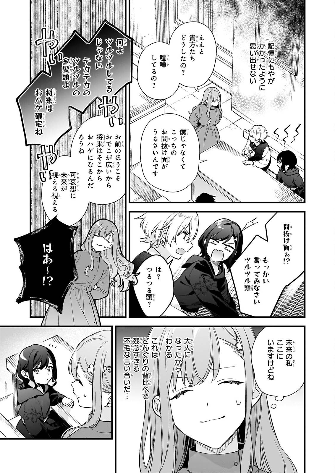 Mahousekai no Uketsukejou ni Naritai desu! Chapter 43.2 6ページ
