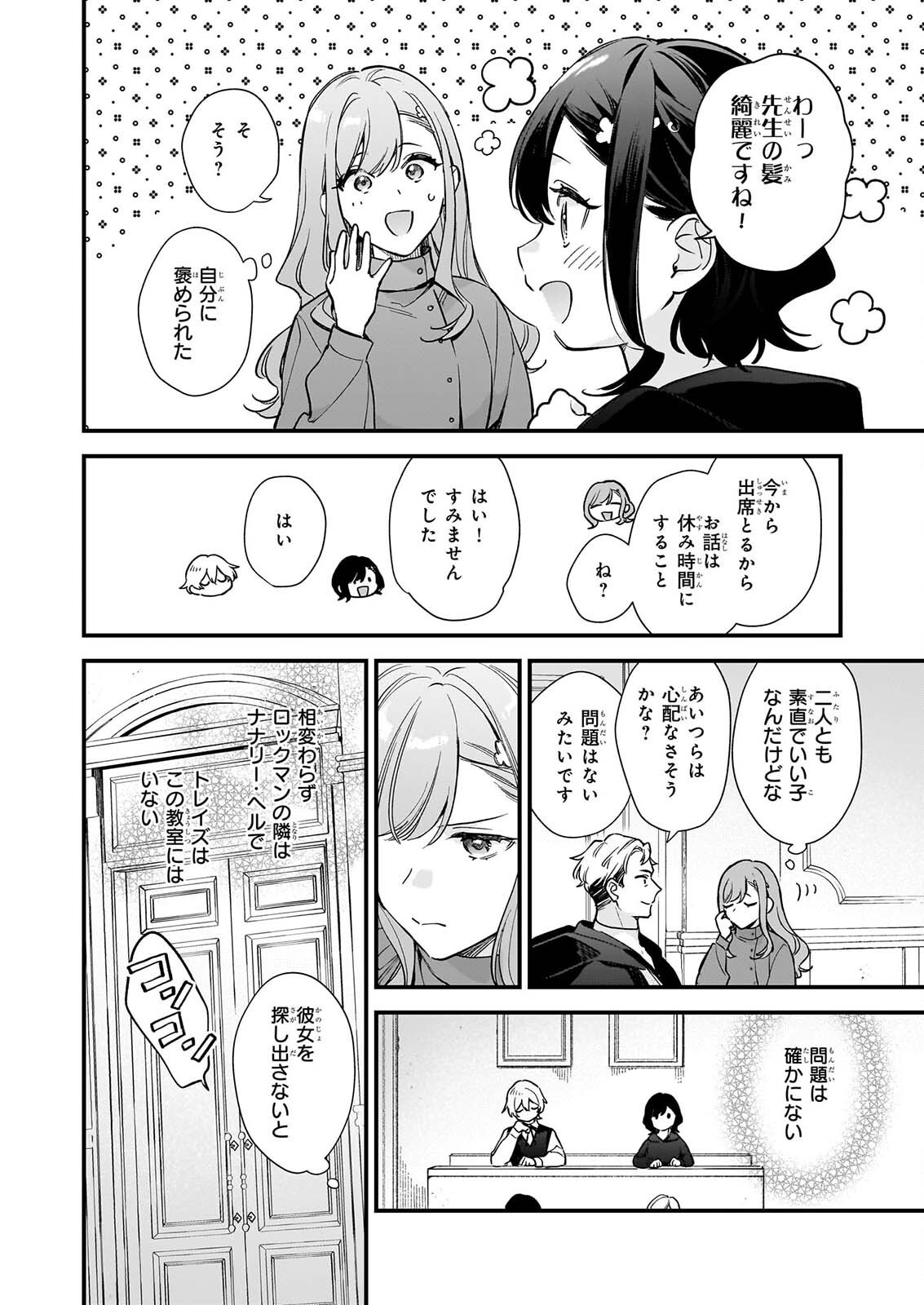 Mahousekai no Uketsukejou ni Naritai desu! Chapter 43.2 7ページ