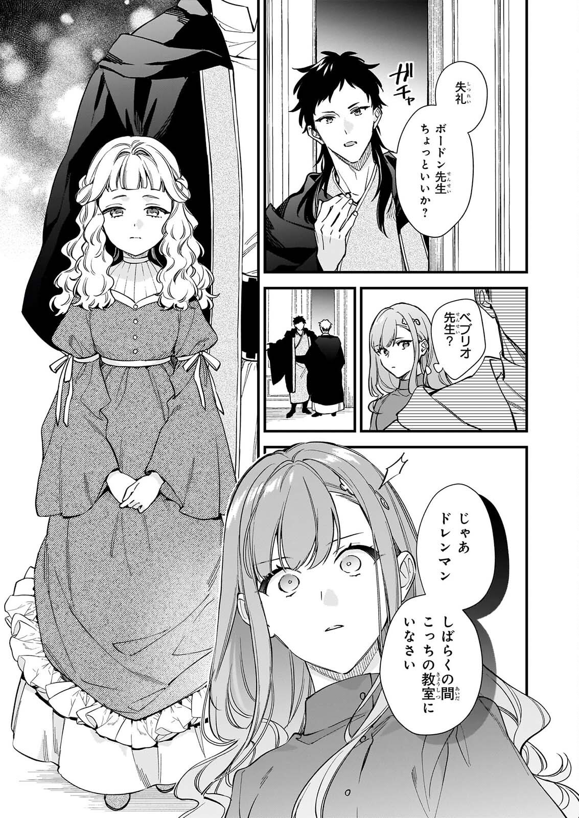 Mahousekai no Uketsukejou ni Naritai desu! Chapter 43.2 8ページ
