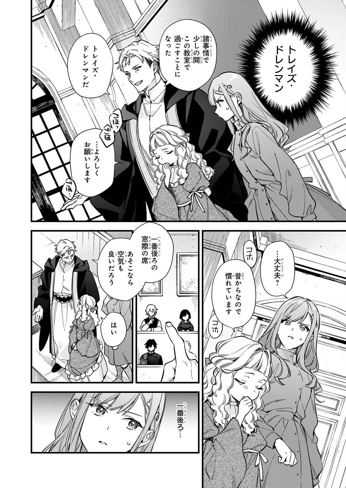 Mahousekai no Uketsukejou ni Naritai desu! Chapter 43.2 9ページ