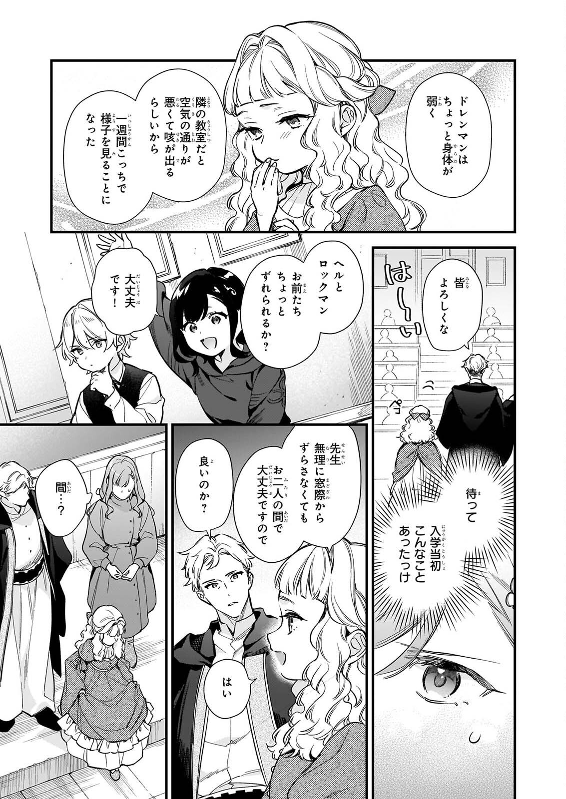 Mahousekai no Uketsukejou ni Naritai desu! Chapter 43.2 10ページ
